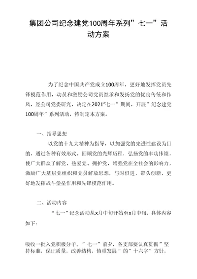 集团公司纪念建党100周年系列
