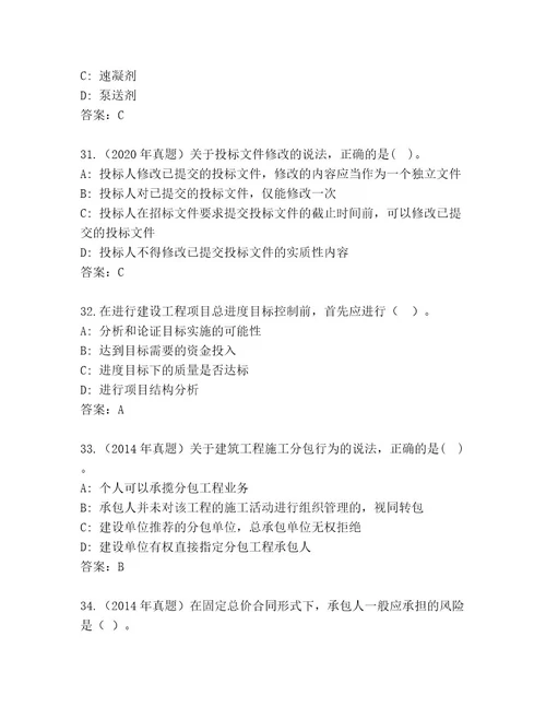 精品建造师二级考试题库附答案（突破训练）