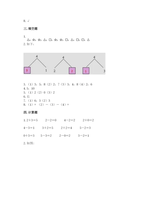 人教版一年级上册数学期中测试卷【学生专用】.docx