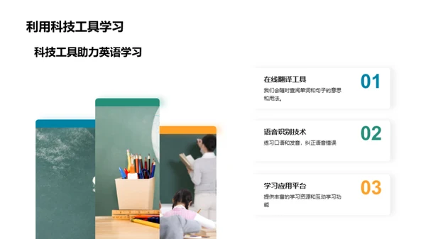 英语学习策略