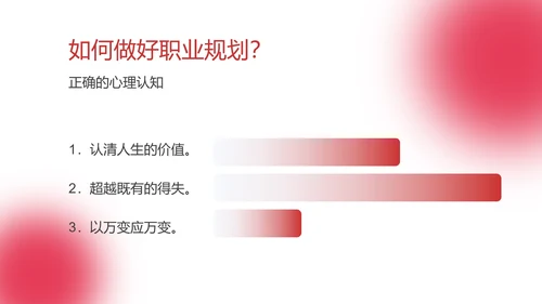 红色简约风职业规划能力培训PPT模板