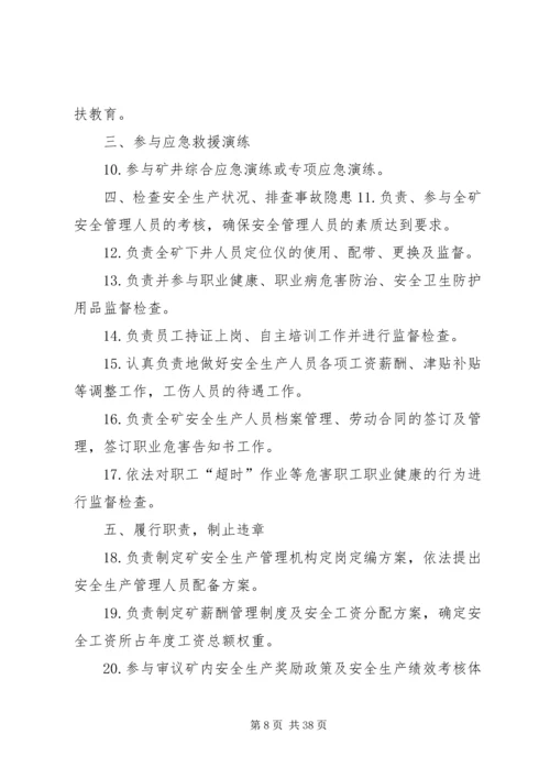 人力资源部门安全生产责任制.docx