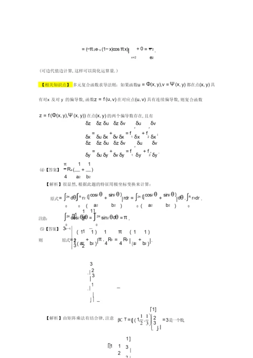 1994考研数学一真题及答案详解.docx