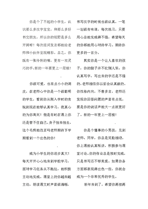 一年级评语(共10页)