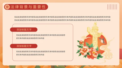 贯彻落实学前教育法,教书育人PPT模板