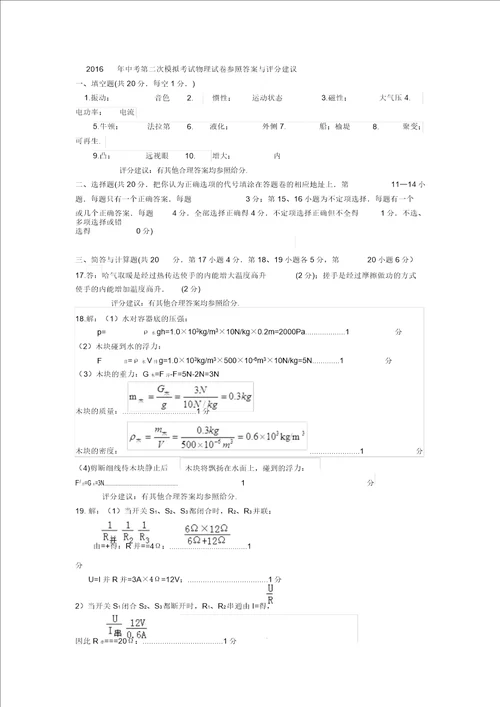 2019九年级物理二模试卷及