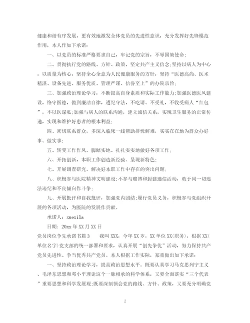 2023年党员岗位争先承诺书.docx