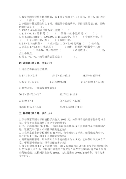 人教版数学五年级上册期中测试卷及参考答案（夺分金卷）.docx