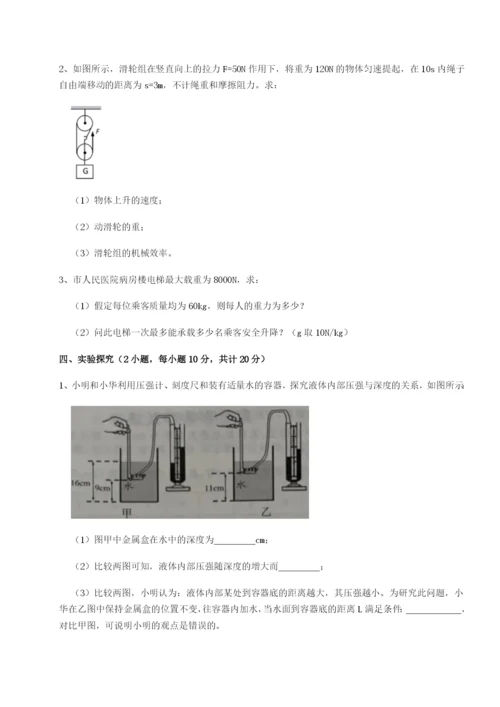 强化训练乌鲁木齐第四中学物理八年级下册期末考试综合训练试题（含答案解析）.docx