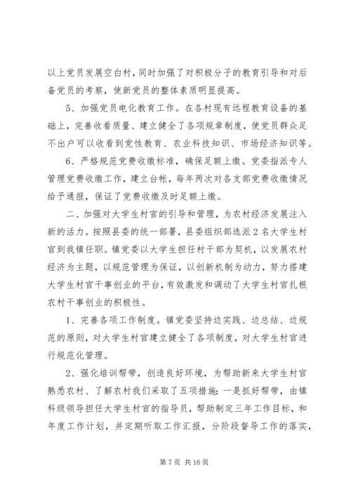 乡镇基层党组织建设工作总结_1.docx