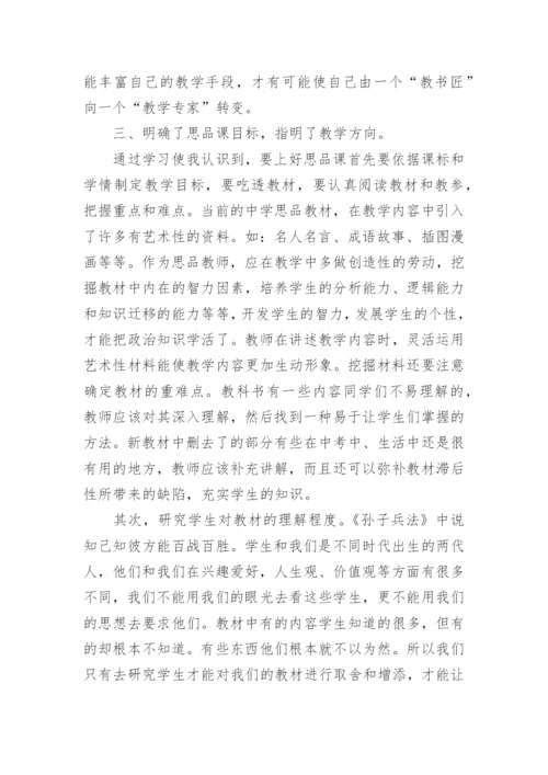 思政教师培训心得体会.docx