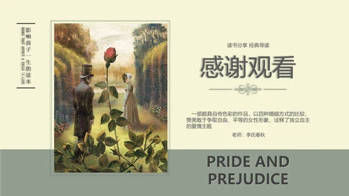 世界名著傲慢与偏见PPT课件