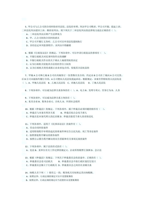 2013初级会计职称经济法基础巅峰冲刺卷3.docx