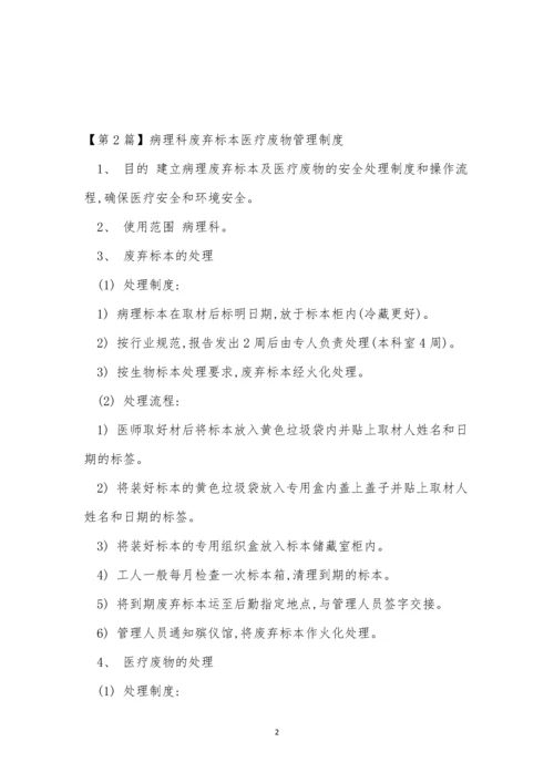 病理管理制度11篇.docx