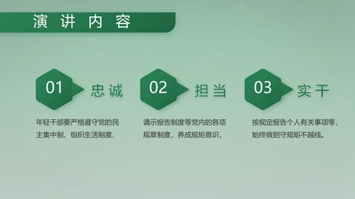 武警部队评选活动动态PPT