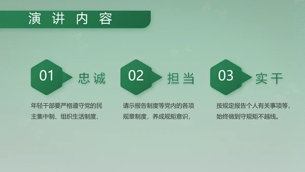 武警部队评选活动动态PPT