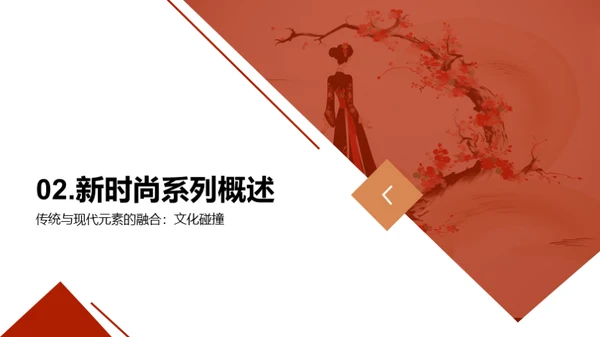 时尚行业的工作计划