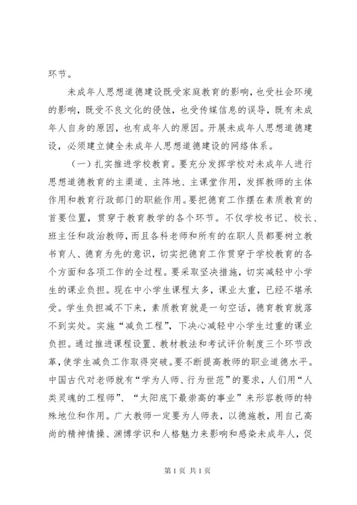 加强和改进未成年人思想道德建设工作会议上的讲话.docx