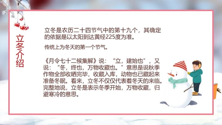 中国传统二十四节气立冬通用PPT模版