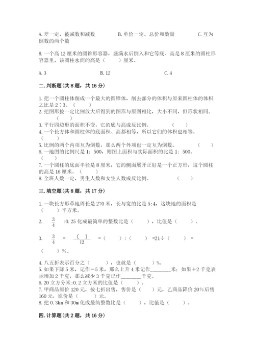 小学六年级下册数学期末卷附答案【突破训练】.docx