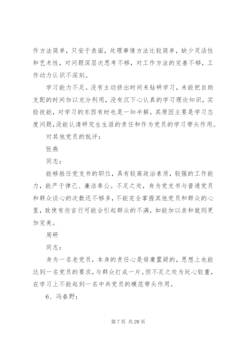 自我批评会议记录【精选篇】.docx