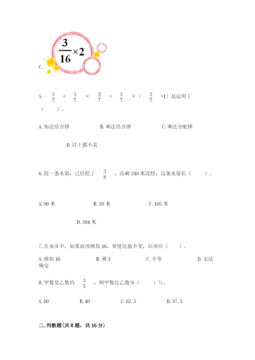 人教版六年级上册数学期末考试卷及答案（考点梳理）.docx
