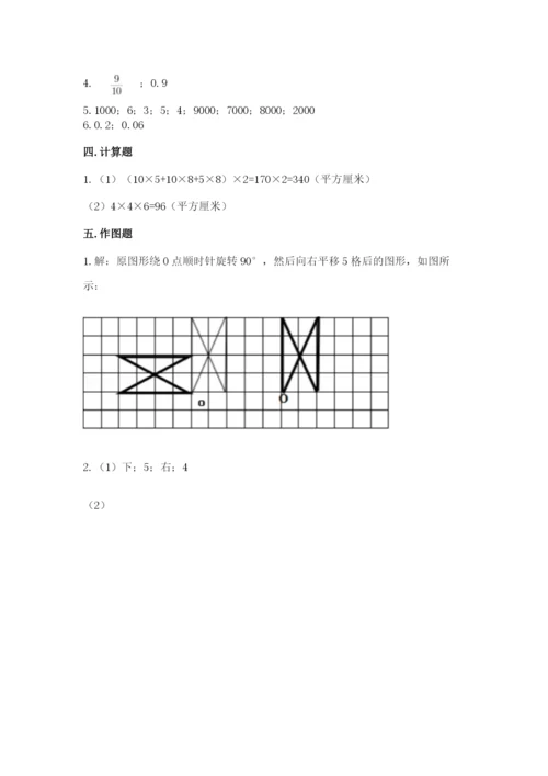 人教版小学五年级下册数学期末试卷含答案（b卷）.docx