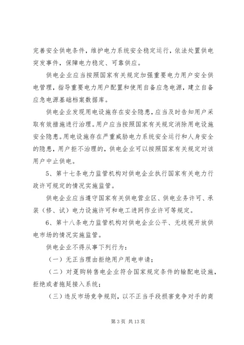 供电监管办法国家能源局 (4).docx