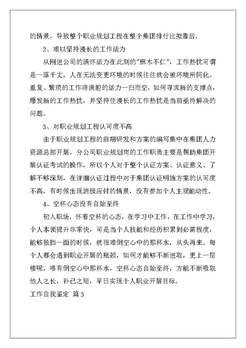 工作自我鉴定模板汇编十篇