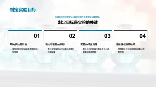 解析科学实验