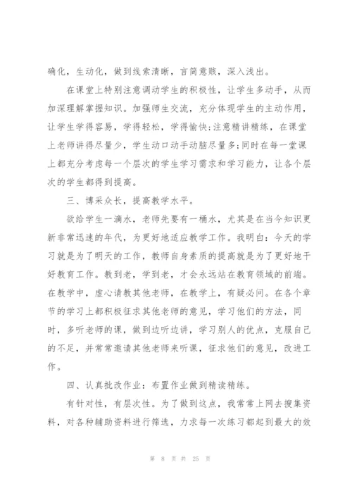 教师师德考核工作总结10篇.docx