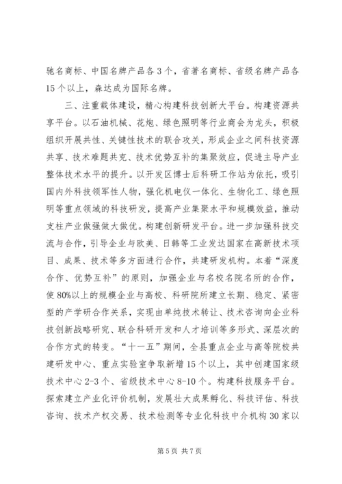 大力推进科技创新实施科教XX县区战略经验材料 (4).docx