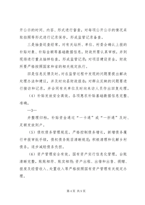 财政所文化建设实施方案 (4).docx