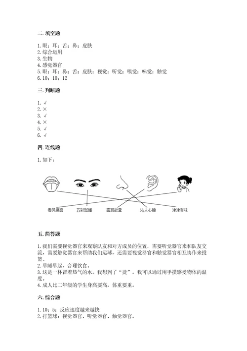 教科版科学二年级下册第2单元我们自己测试卷及完整答案必刷