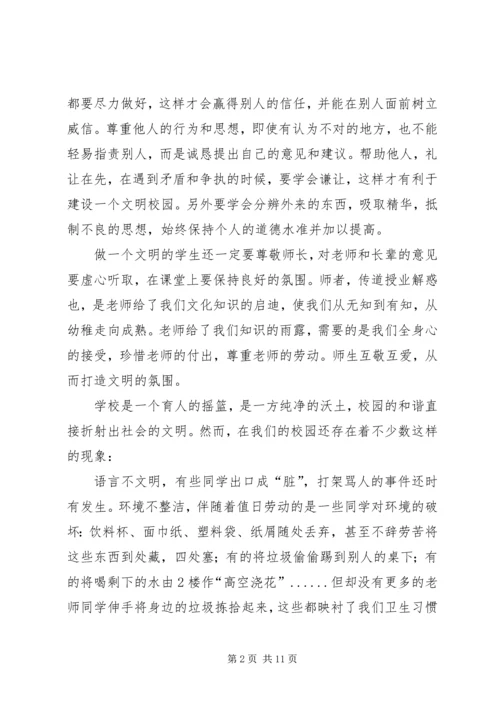 做安全模范,创文明校园.docx