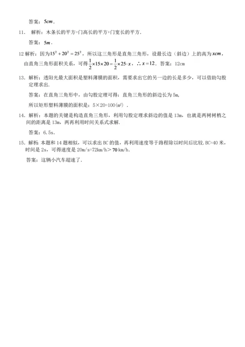 最新人教版第十七章勾股定理整理练习题及详细解析答案.docx