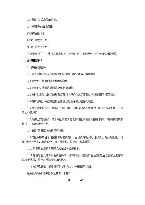 人民医院物业管理服务合同(共17页)