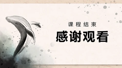 八年级下册北冥有鱼课件PPT模板