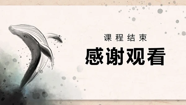 八年级下册北冥有鱼课件PPT模板