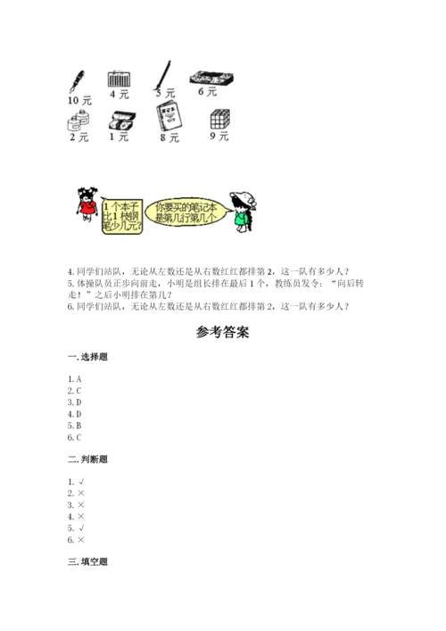 北师大版一年级上册数学期末测试卷及1套参考答案.docx
