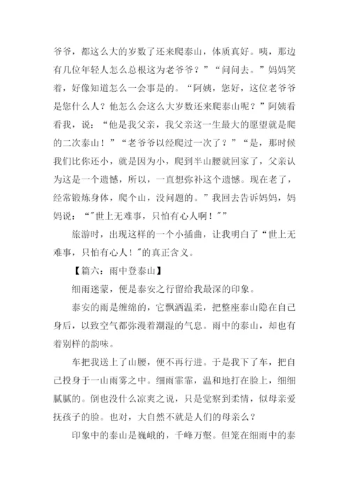 登泰山作文600字.docx