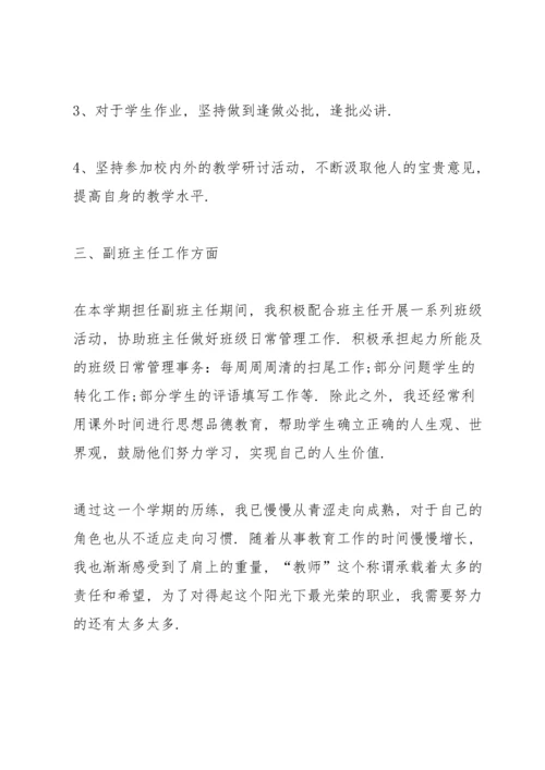 初三教师的个人述职报告.docx