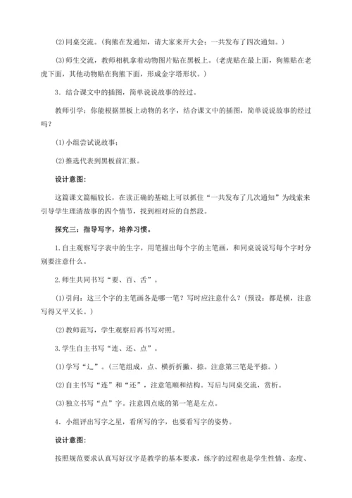 【核心素养】部编版语文一年级下册-16. 动物王国开大会 第1课时（教学设计含反思）