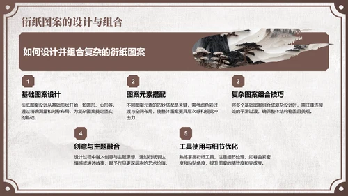 棕色中国风非遗衍纸技艺赏析PPT模板