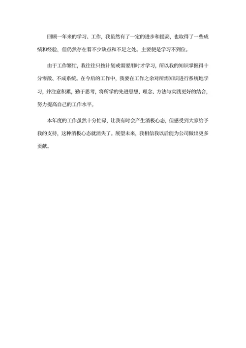 公司人事工作总结word模板