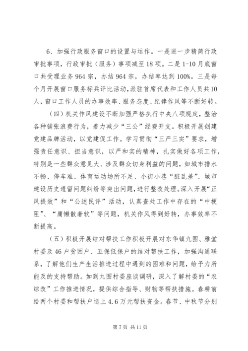 市规划城管局年度工作总结和工作计划.docx