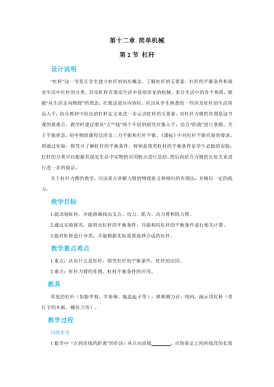 人教版物理八年级下第十二章第1节杠杆 教学详案