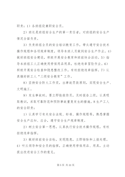 安全、职业健康保证措施 (3).docx