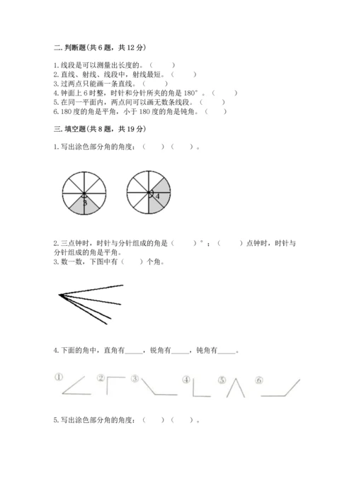 西师大版四年级上册数学第三单元 角 测试卷及答案【真题汇编】.docx