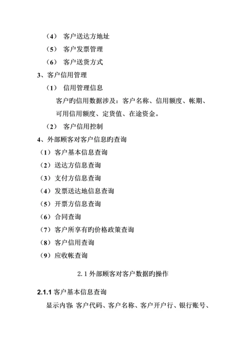 B2B网上交易系统专题方案详细介绍.docx